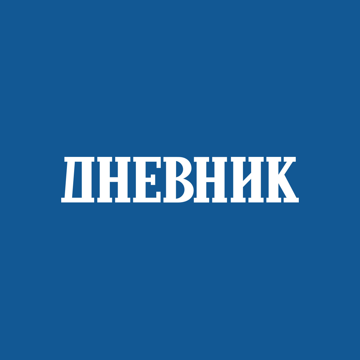 Dnevnik logo